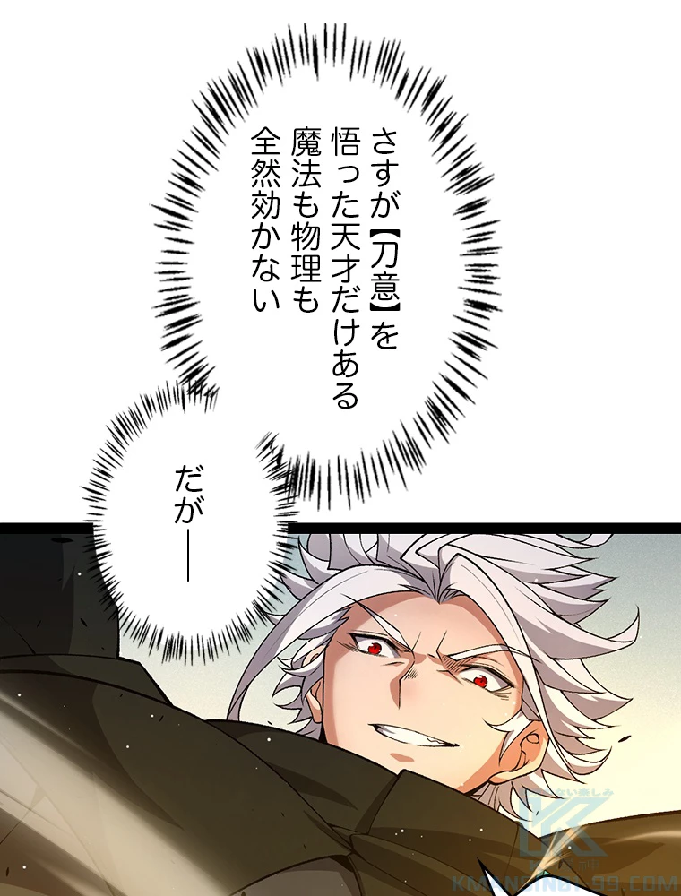 ふりだしから始まる覚醒者 第214話 - 91