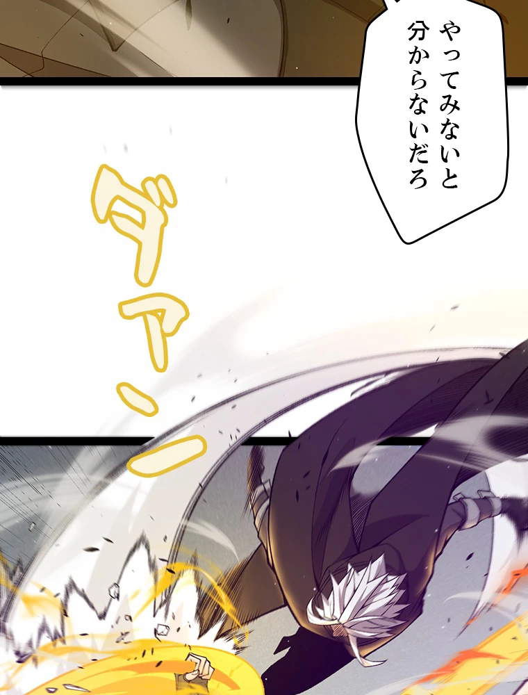 ふりだしから始まる覚醒者 第214話 - 92