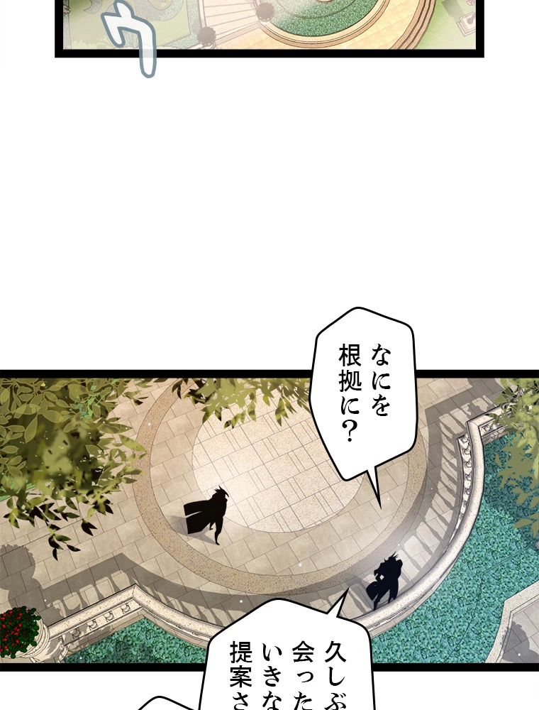 ふりだしから始まる覚醒者 第208話 - 7