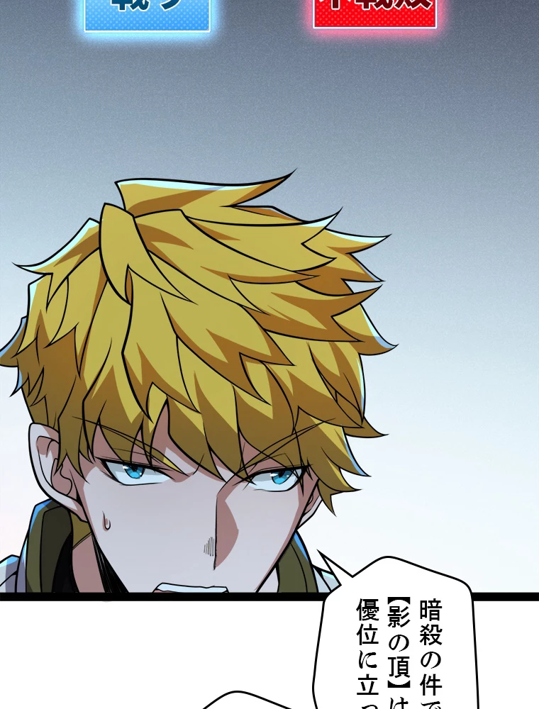 ふりだしから始まる覚醒者 第213話 - 86