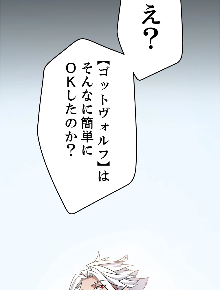 ふりだしから始まる覚醒者 第212話 - 65