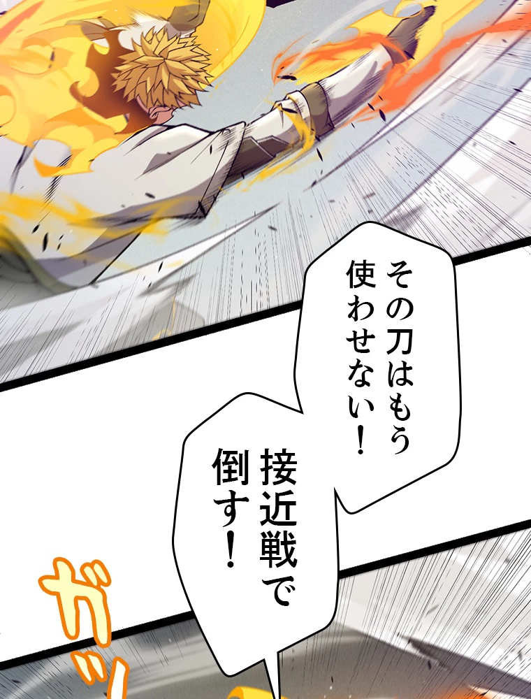 ふりだしから始まる覚醒者 第214話 - 93