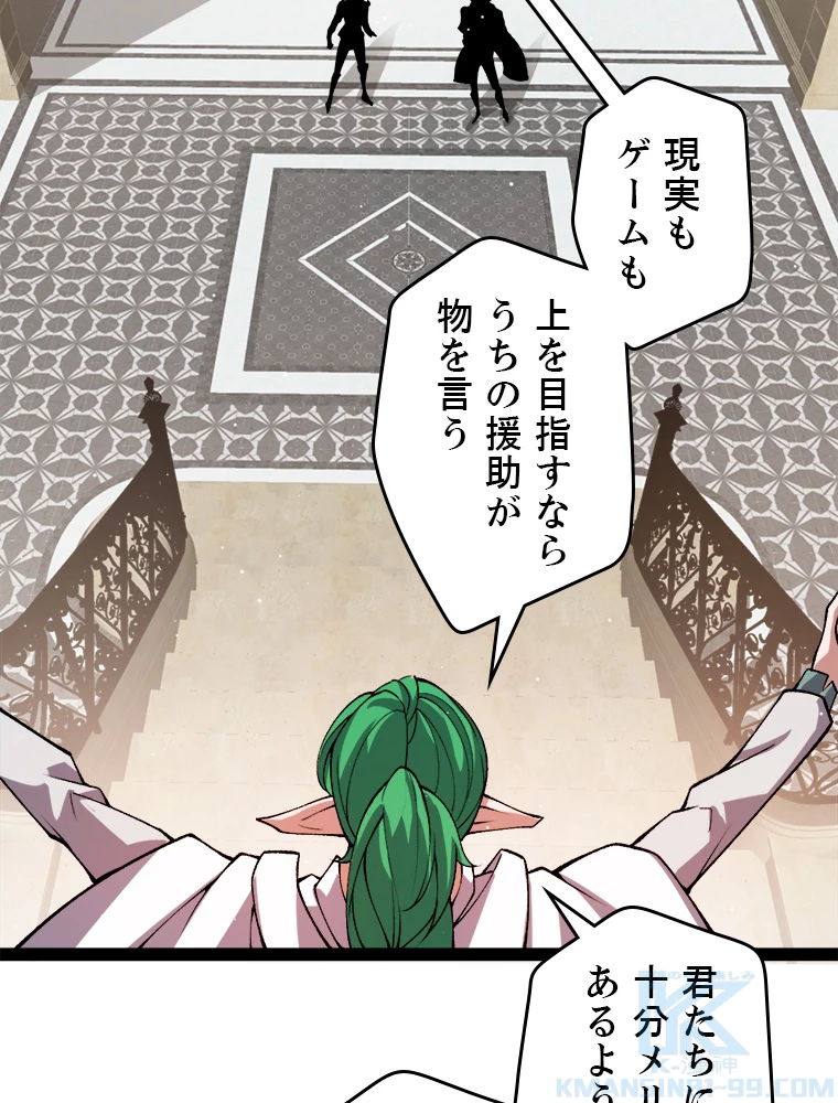 ふりだしから始まる覚醒者 第207話 - 1