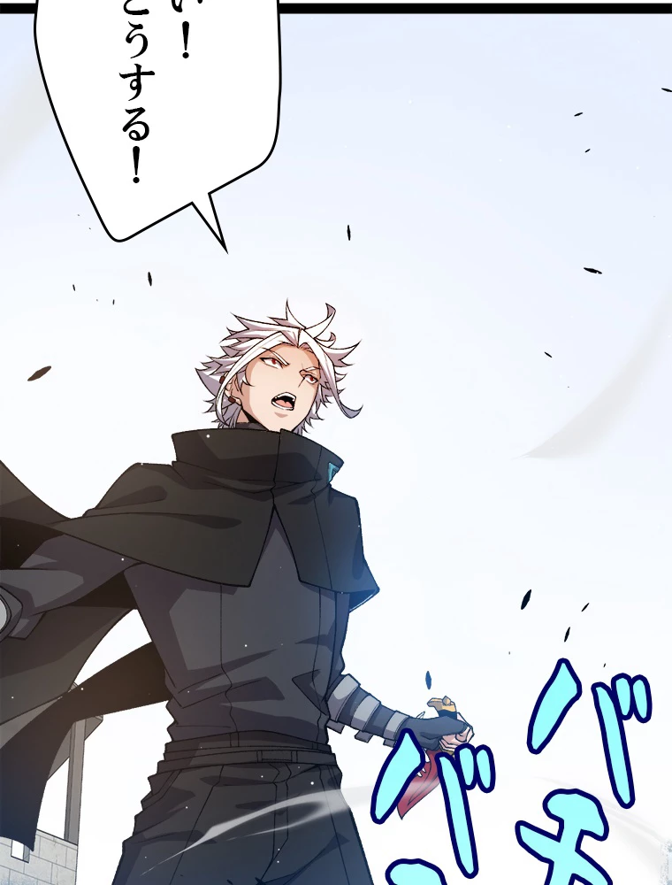 ふりだしから始まる覚醒者 第209話 - 29