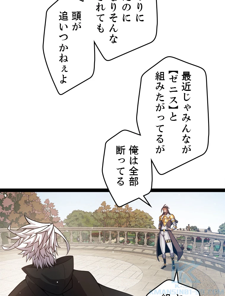 ふりだしから始まる覚醒者 第208話 - 8