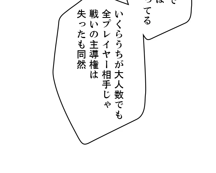ふりだしから始まる覚醒者 第213話 - 87