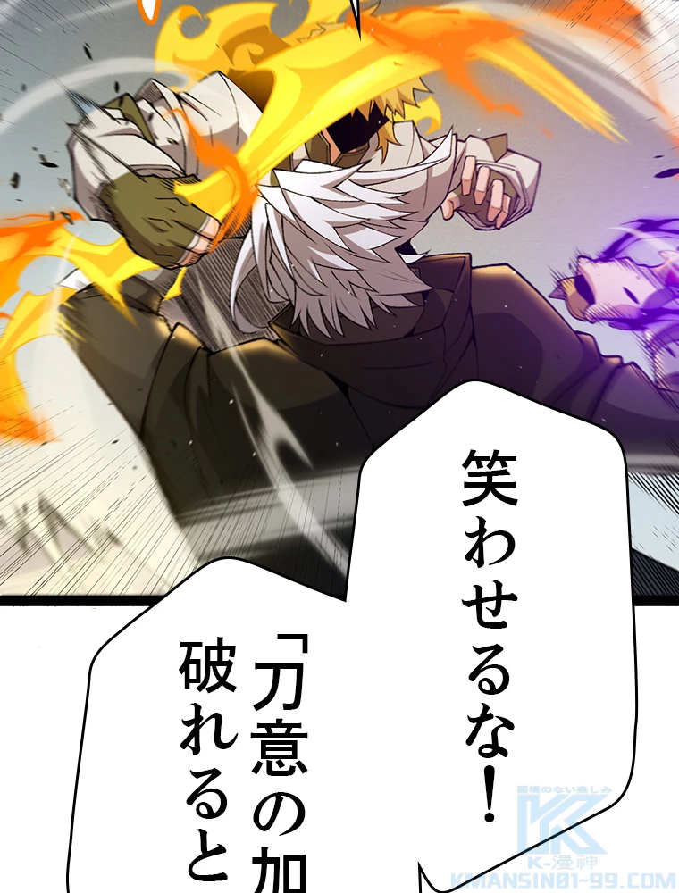 ふりだしから始まる覚醒者 第214話 - 94