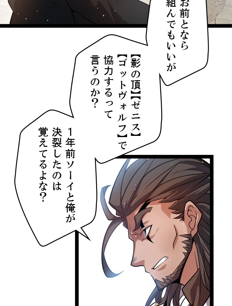 ふりだしから始まる覚醒者 第208話 - 9