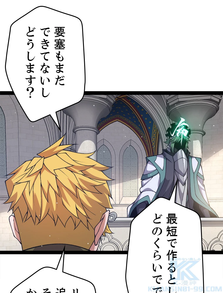 ふりだしから始まる覚醒者 第213話 - 88