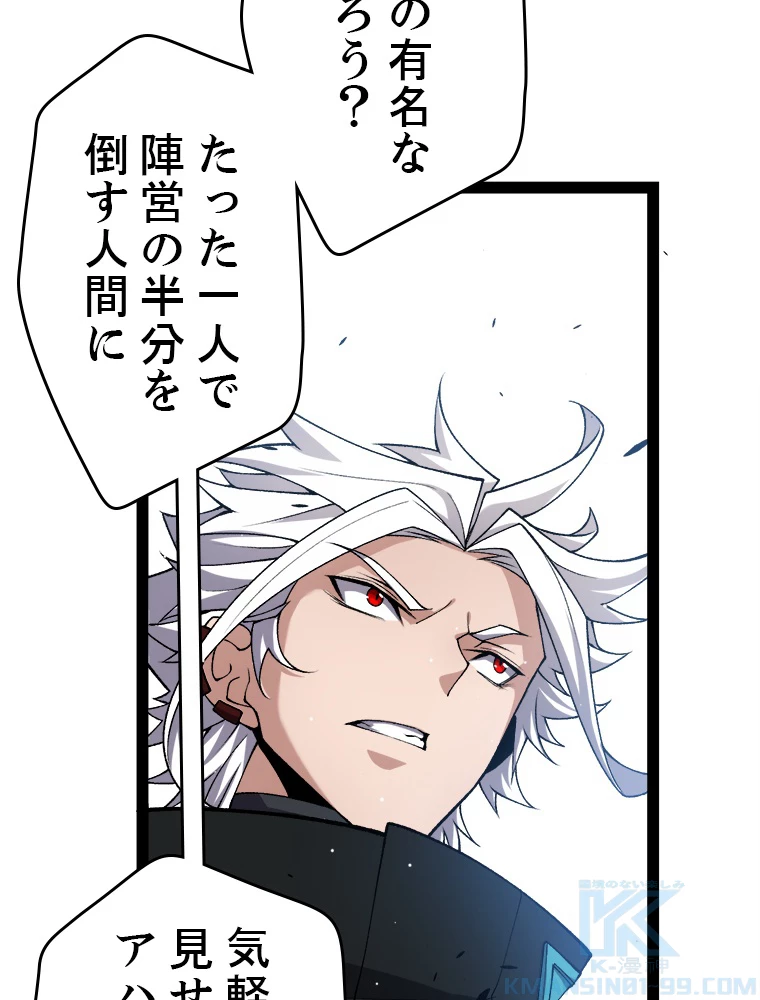 ふりだしから始まる覚醒者 第209話 - 31
