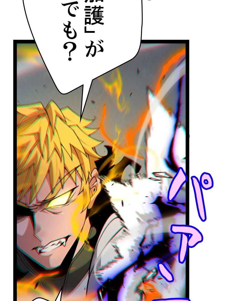 ふりだしから始まる覚醒者 第214話 - 95