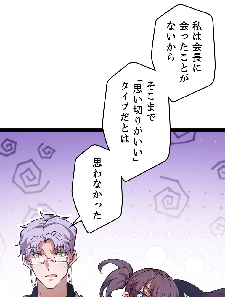 ふりだしから始まる覚醒者 第212話 - 68