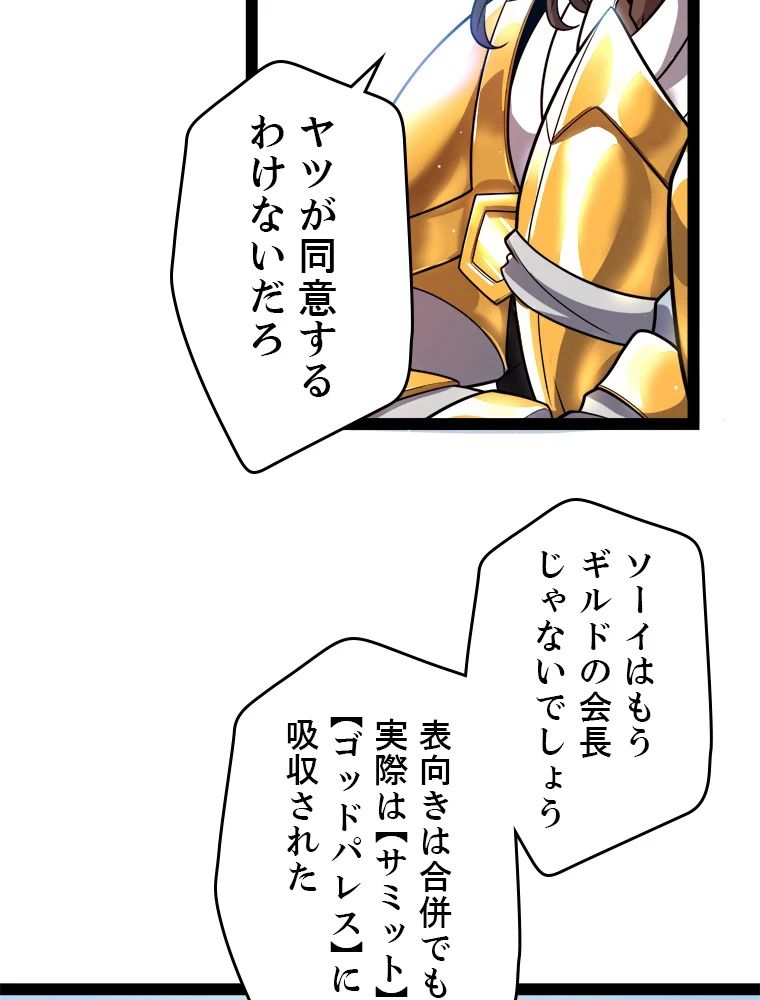 ふりだしから始まる覚醒者 第208話 - 10