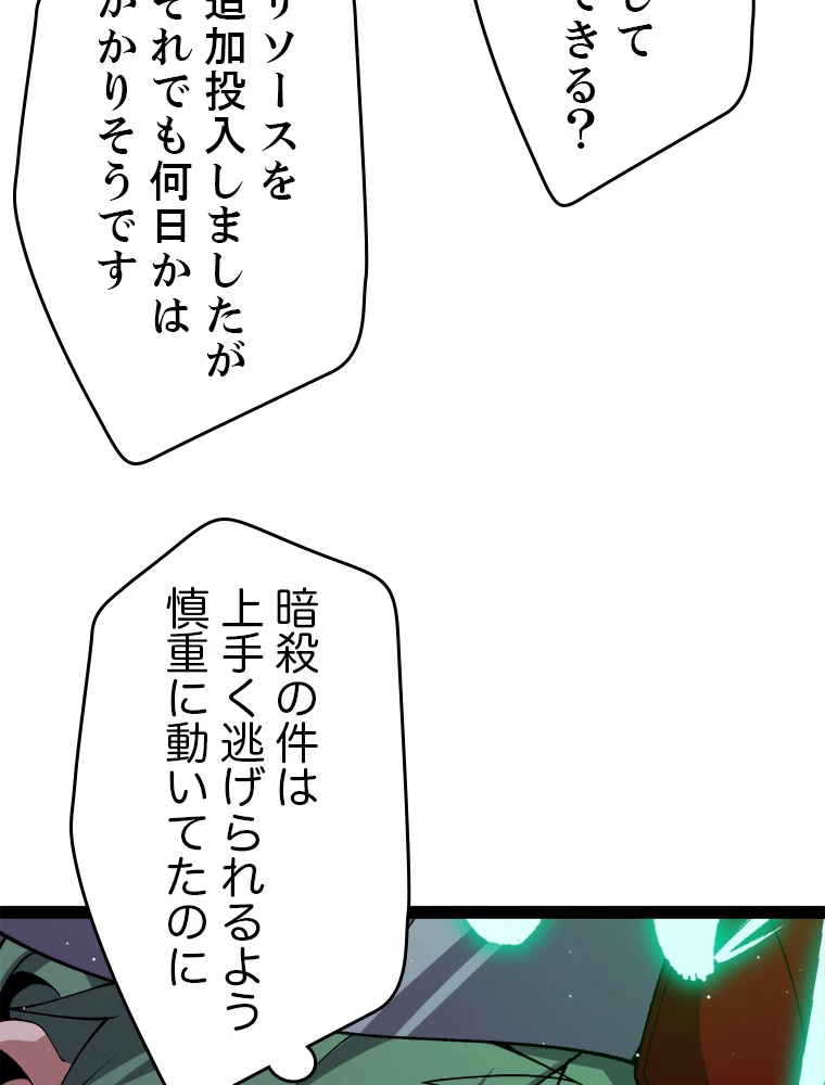 ふりだしから始まる覚醒者 第213話 - 89