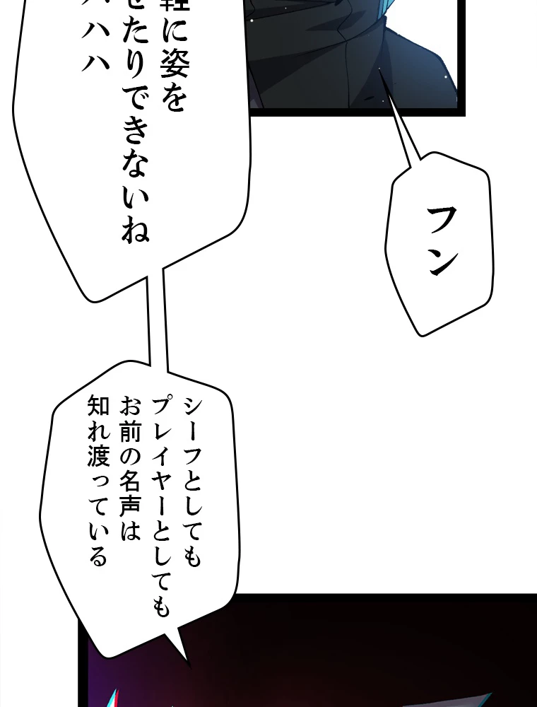 ふりだしから始まる覚醒者 第209話 - 32