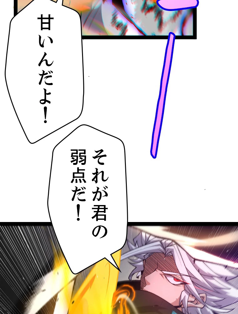 ふりだしから始まる覚醒者 第214話 - 96