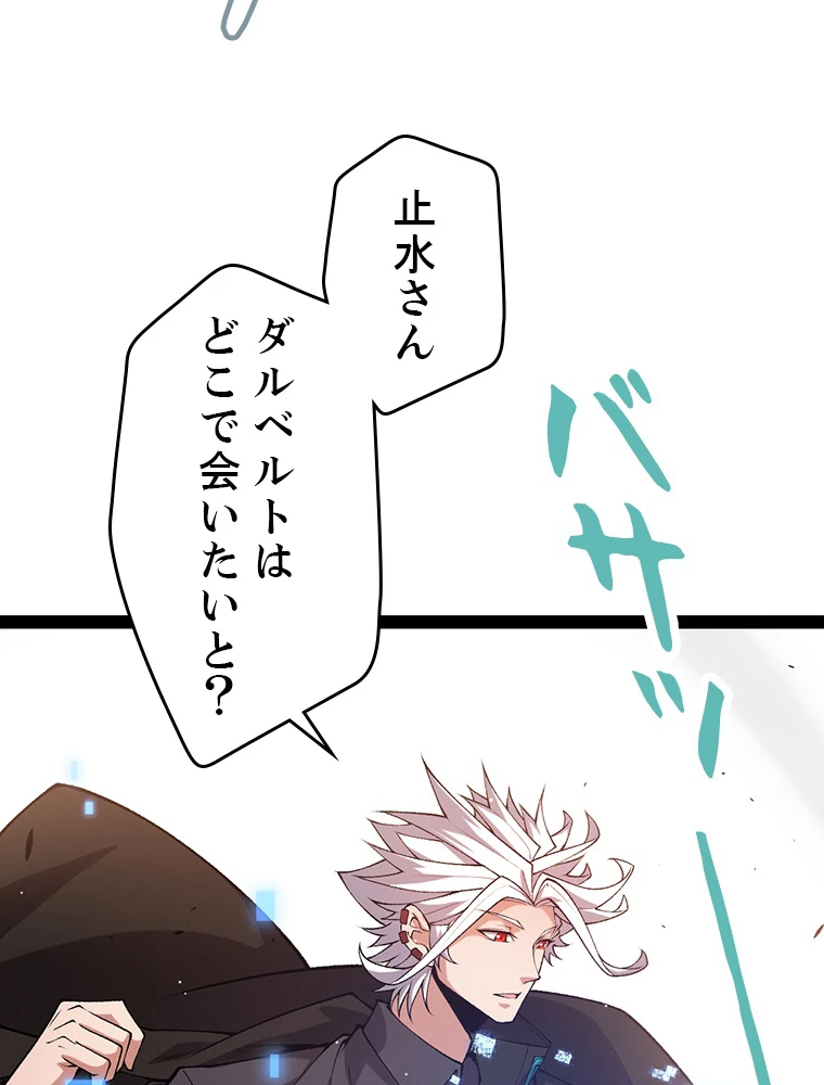 ふりだしから始まる覚醒者 第207話 - 4