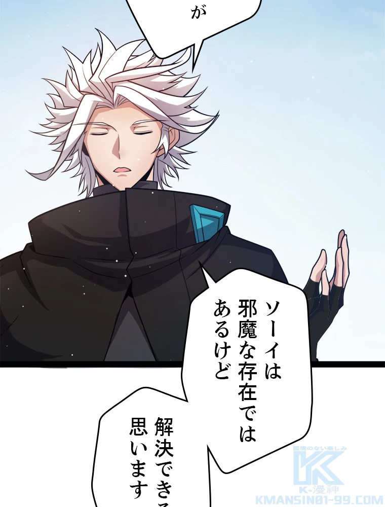 ふりだしから始まる覚醒者 第208話 - 11