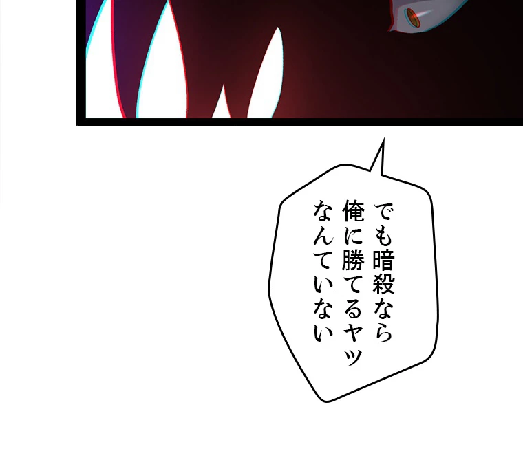 ふりだしから始まる覚醒者 第209話 - 33
