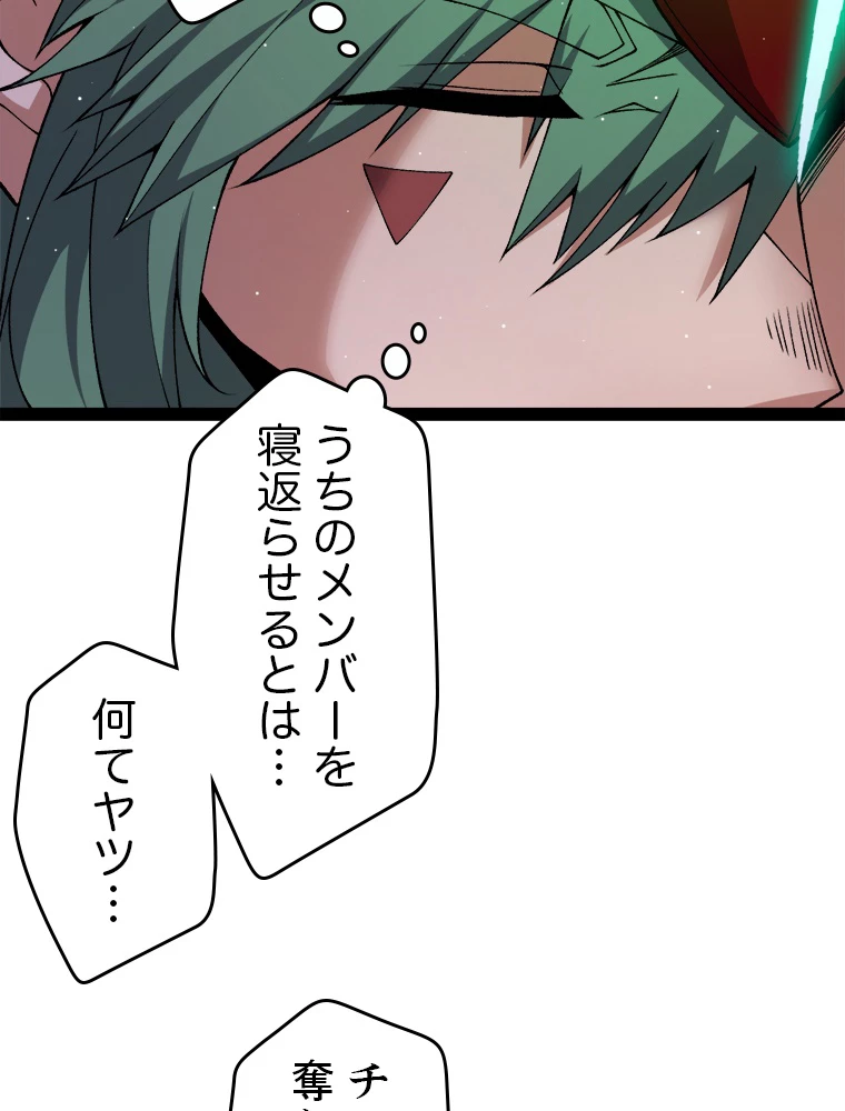 ふりだしから始まる覚醒者 第213話 - 90