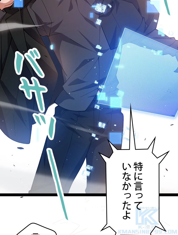 ふりだしから始まる覚醒者 第207話 - 5