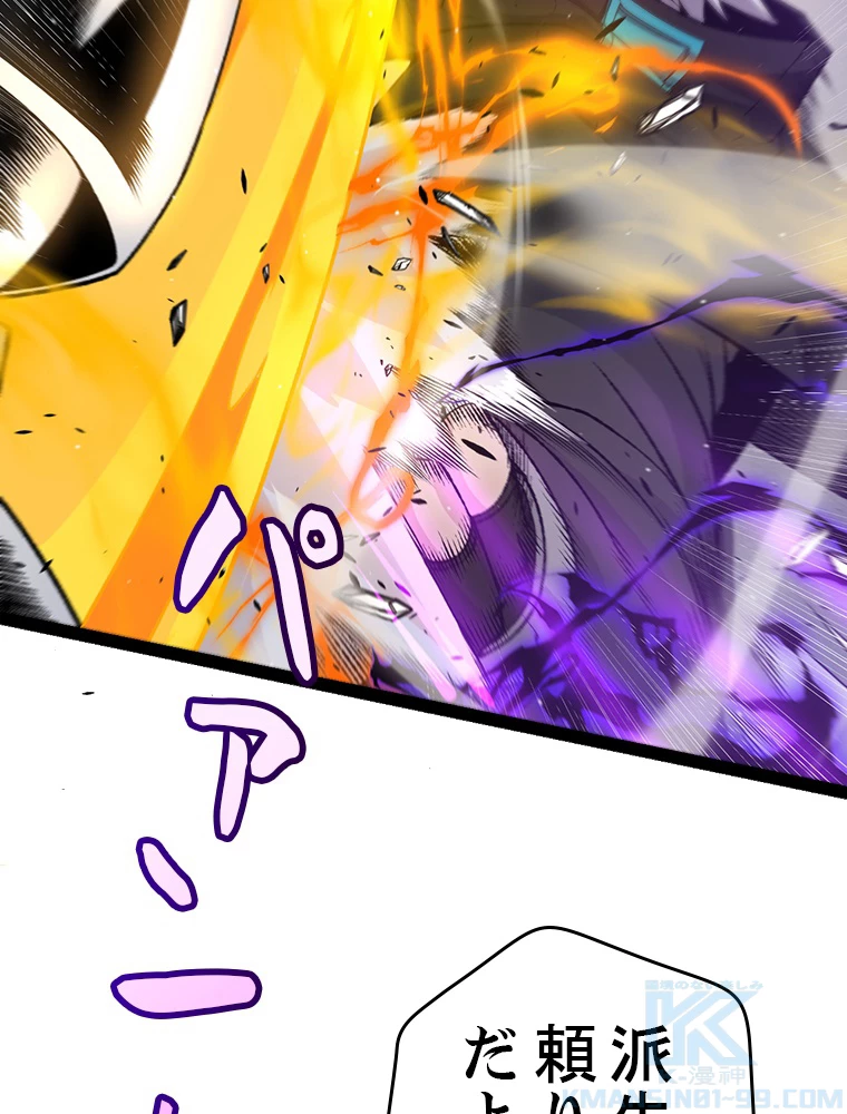 ふりだしから始まる覚醒者 第214話 - 97
