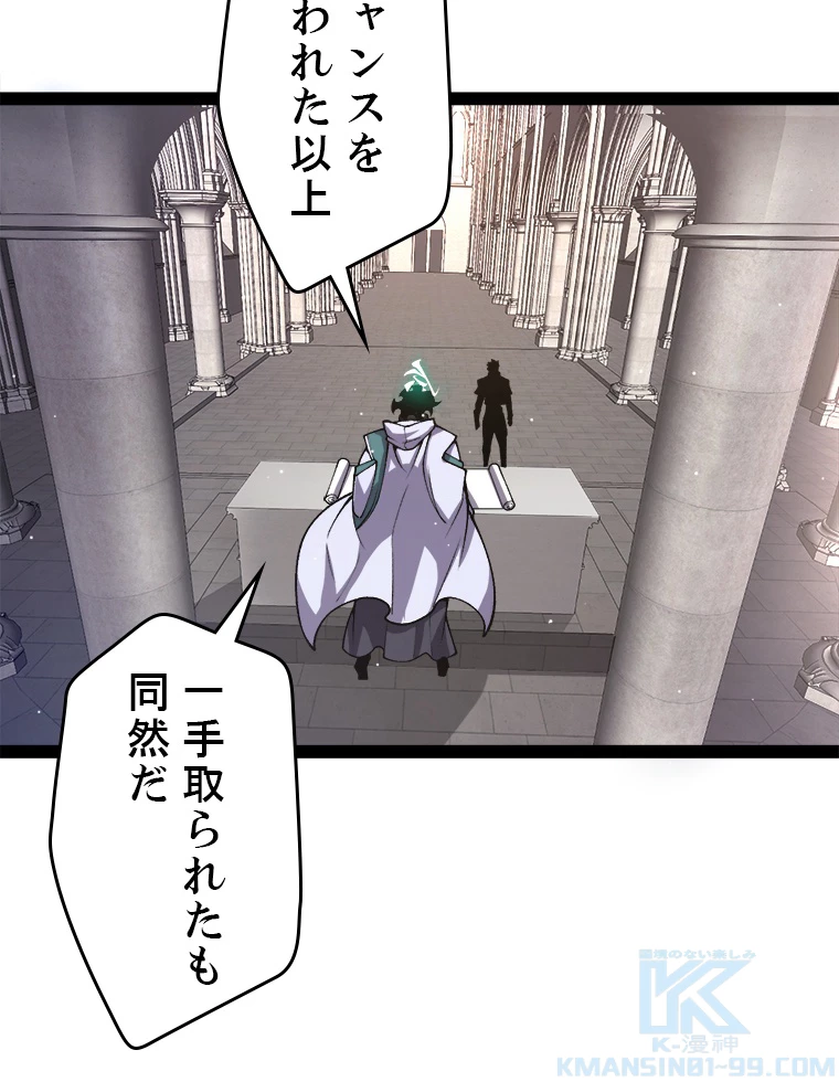 ふりだしから始まる覚醒者 第213話 - 91