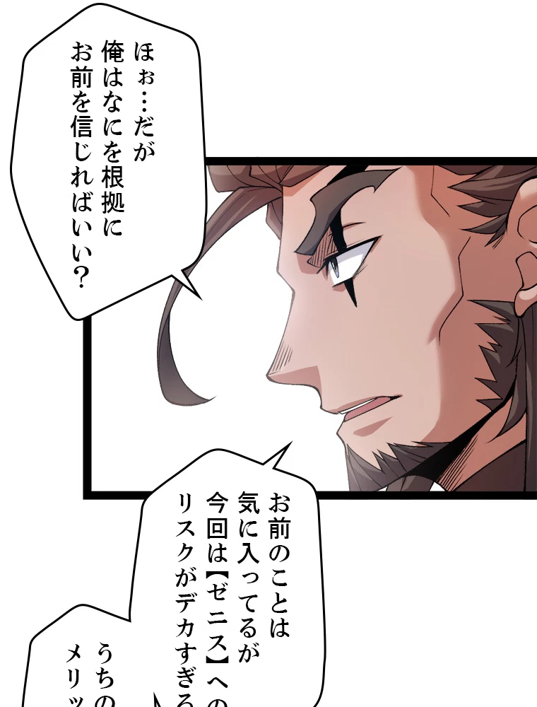 ふりだしから始まる覚醒者 第208話 - 13