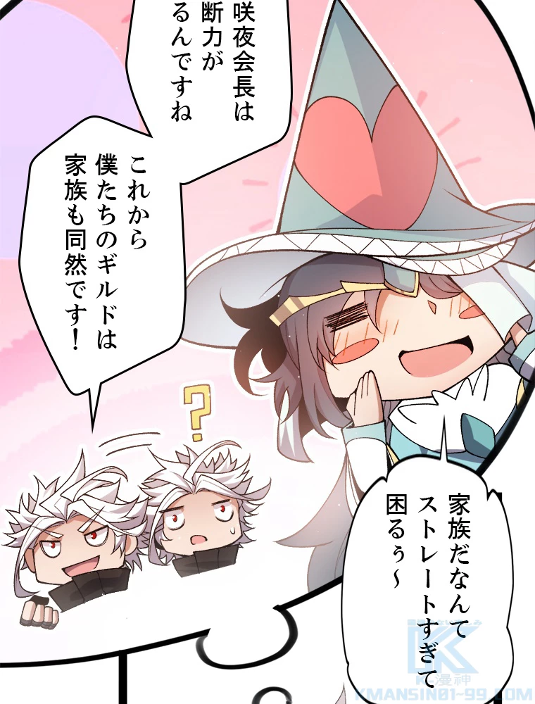 ふりだしから始まる覚醒者 第212話 - 70