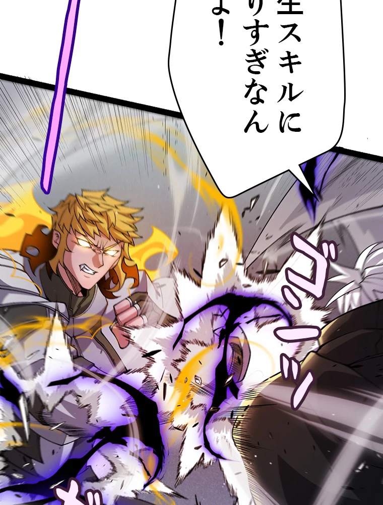ふりだしから始まる覚醒者 第214話 - 98