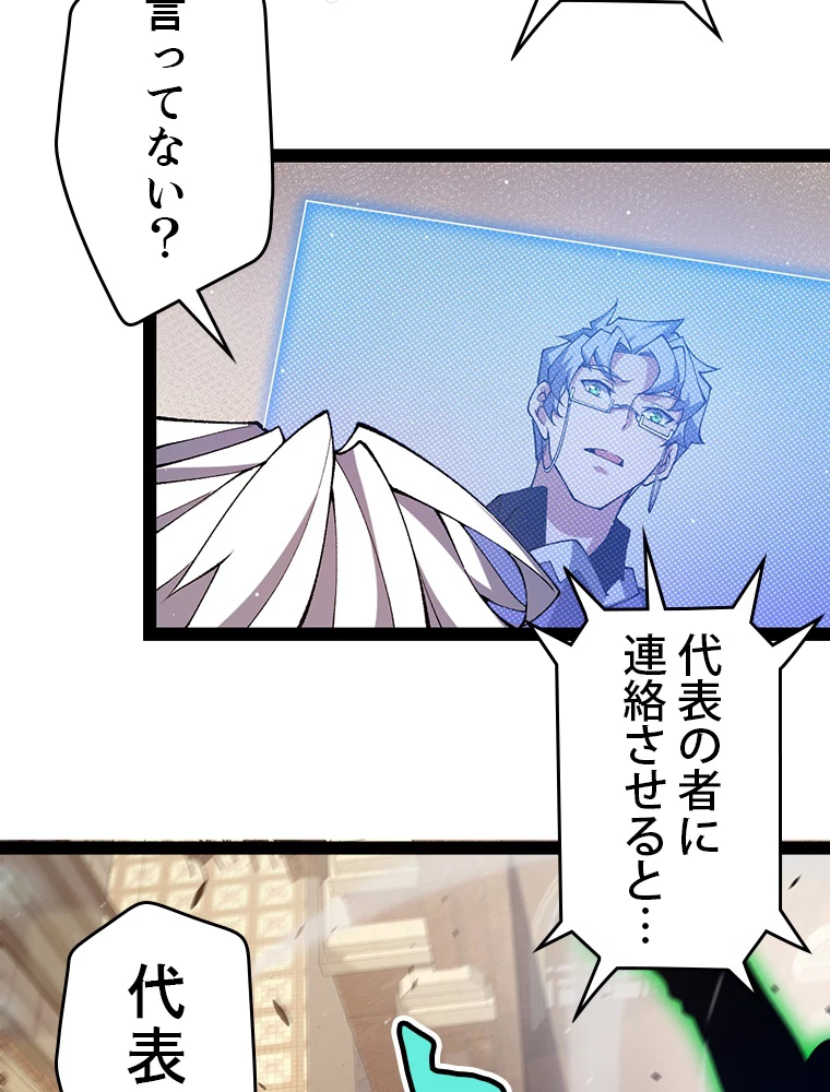 ふりだしから始まる覚醒者 第207話 - 6