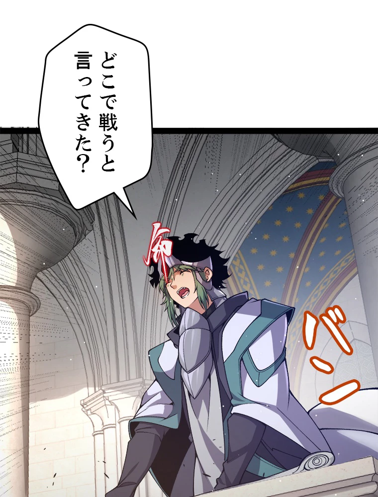 ふりだしから始まる覚醒者 第213話 - 92