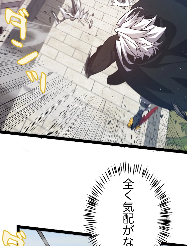 ふりだしから始まる覚醒者 第209話 - 35