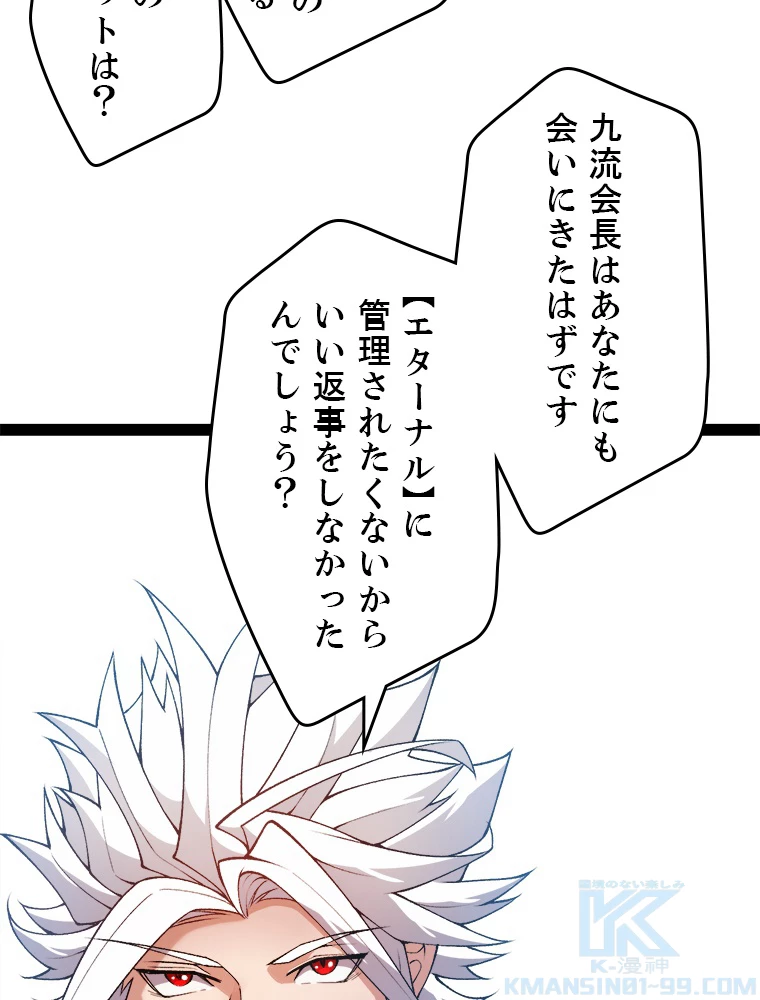 ふりだしから始まる覚醒者 第208話 - 14
