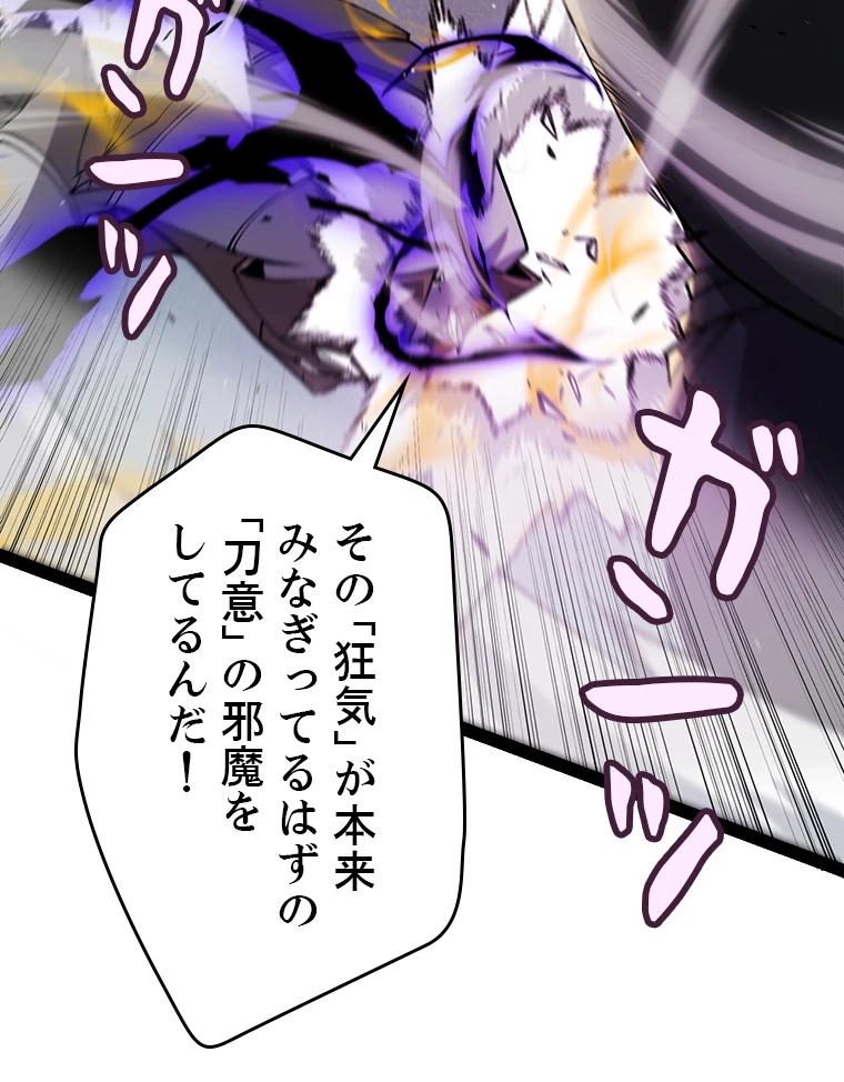 ふりだしから始まる覚醒者 第214話 - 99