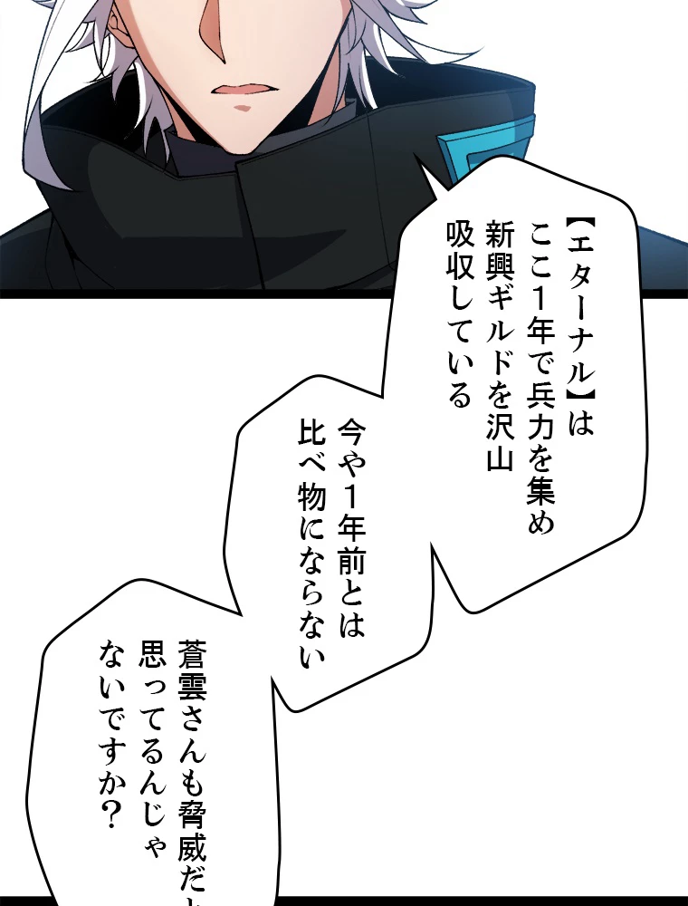 ふりだしから始まる覚醒者 第208話 - 15