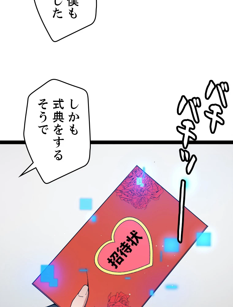 ふりだしから始まる覚醒者 第212話 - 72