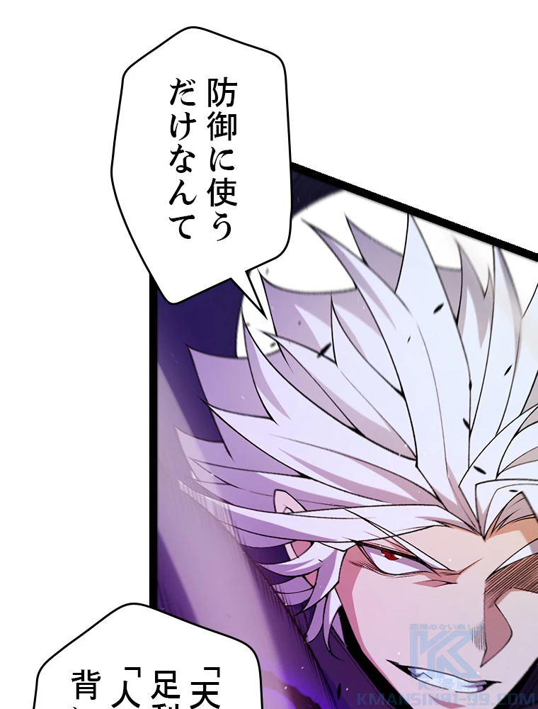 ふりだしから始まる覚醒者 第214話 - 100