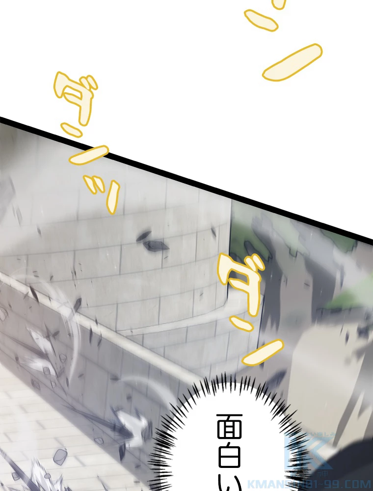 ふりだしから始まる覚醒者 第209話 - 37