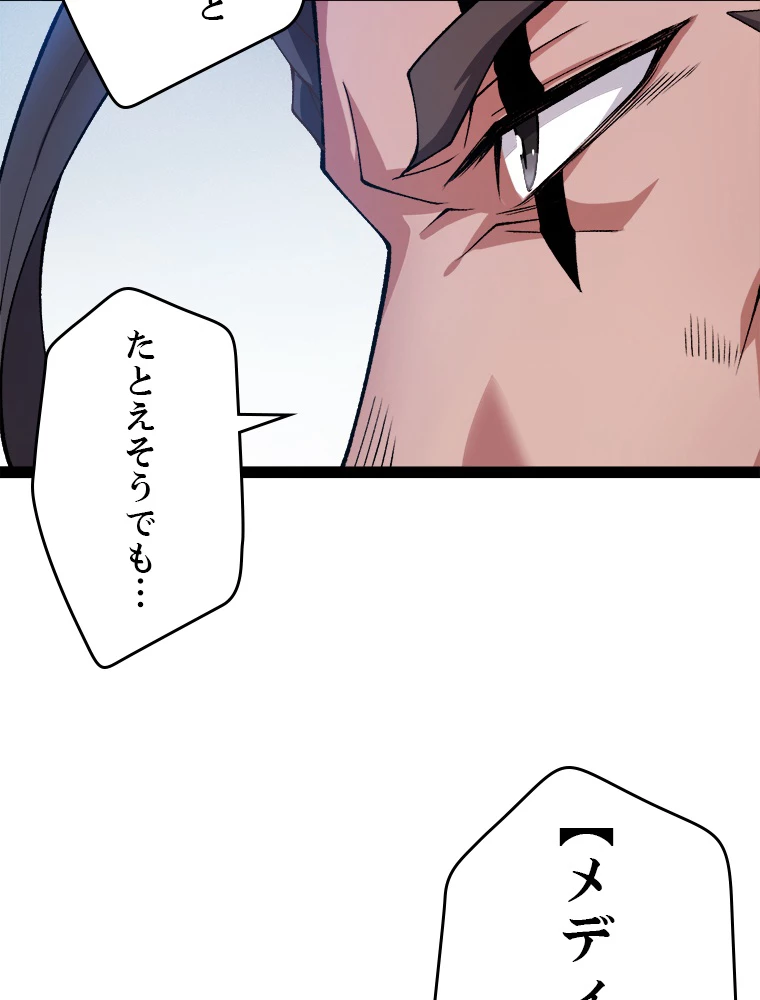 ふりだしから始まる覚醒者 第208話 - 16