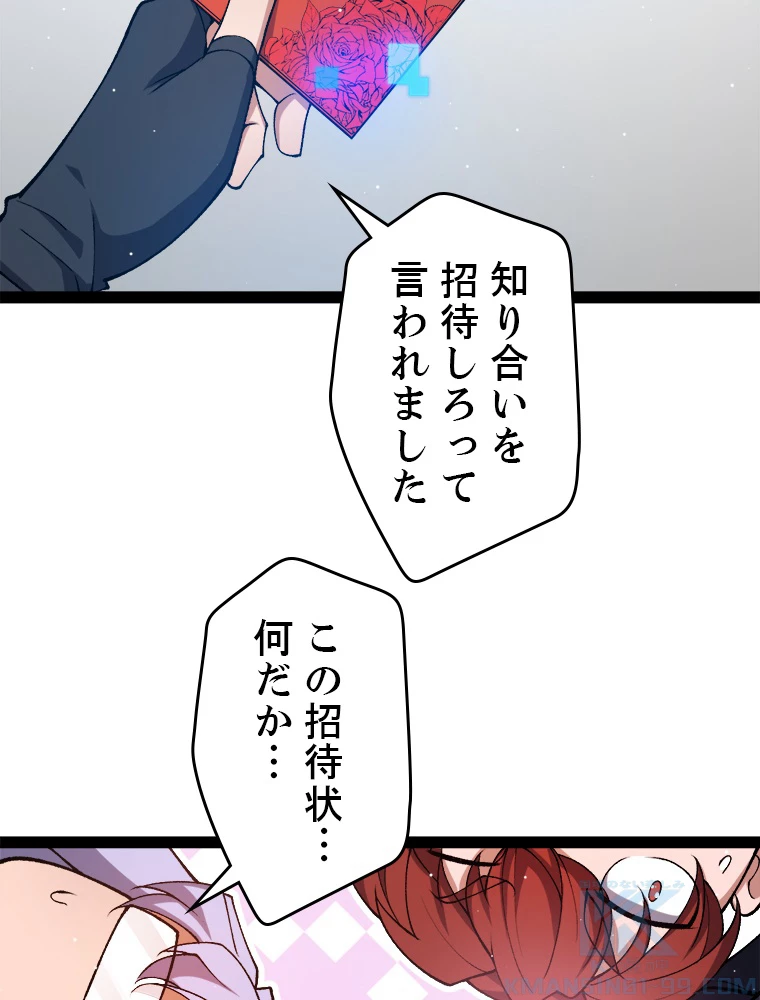 ふりだしから始まる覚醒者 第212話 - 73