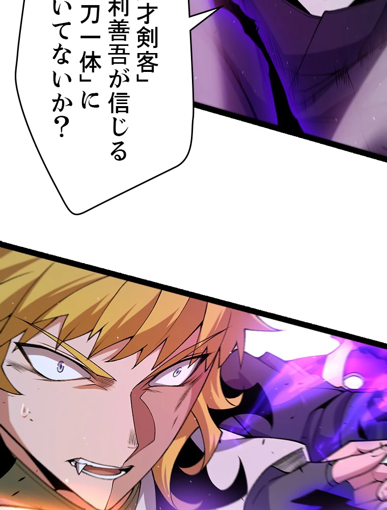 ふりだしから始まる覚醒者 第214話 - 101