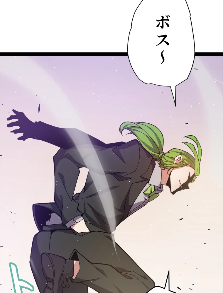 ふりだしから始まる覚醒者 第207話 - 9