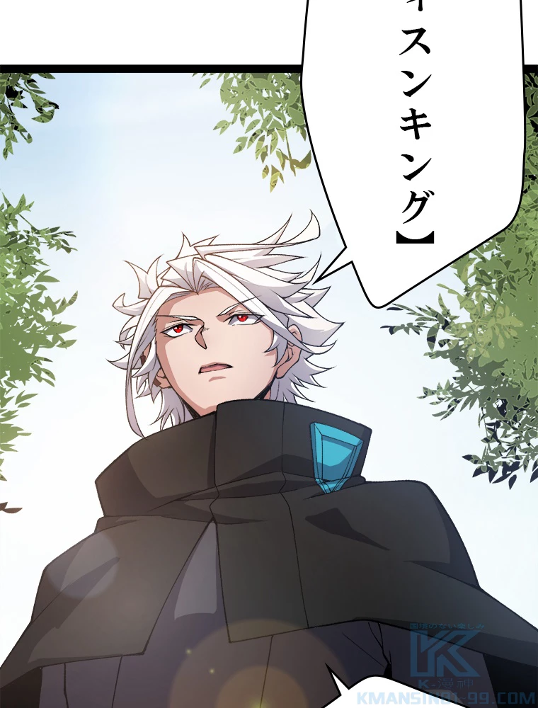 ふりだしから始まる覚醒者 第208話 - 17