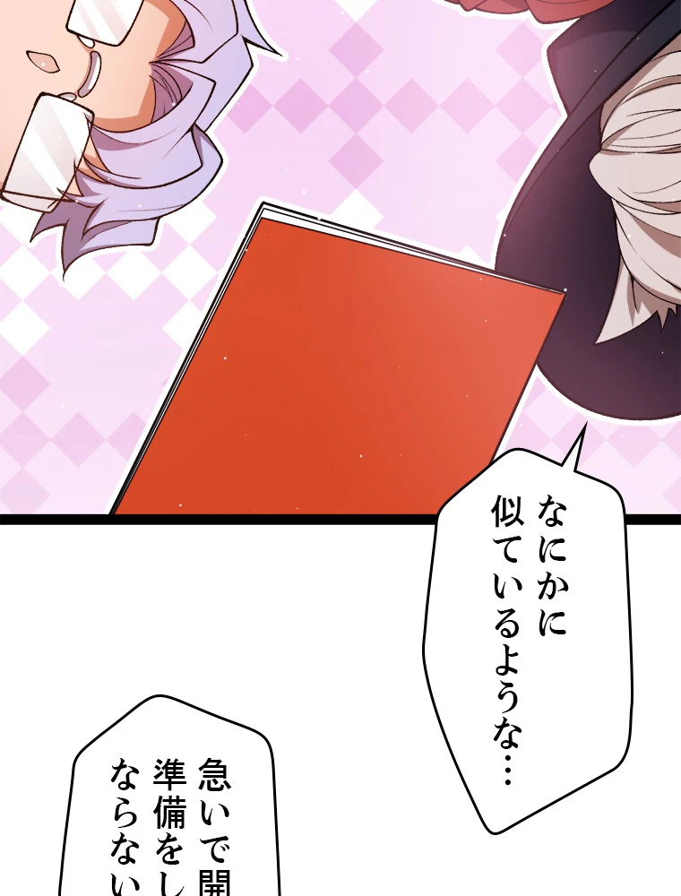 ふりだしから始まる覚醒者 第212話 - 74