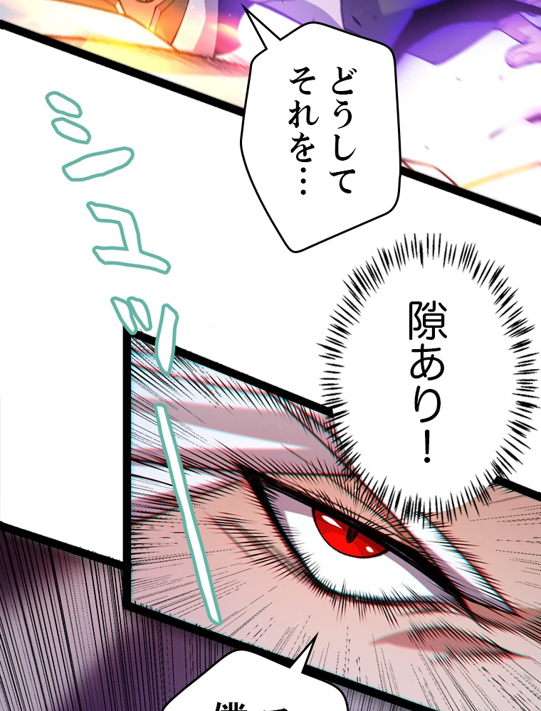 ふりだしから始まる覚醒者 第214話 - 102