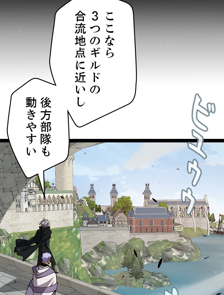 ふりだしから始まる覚醒者 第213話 - 96