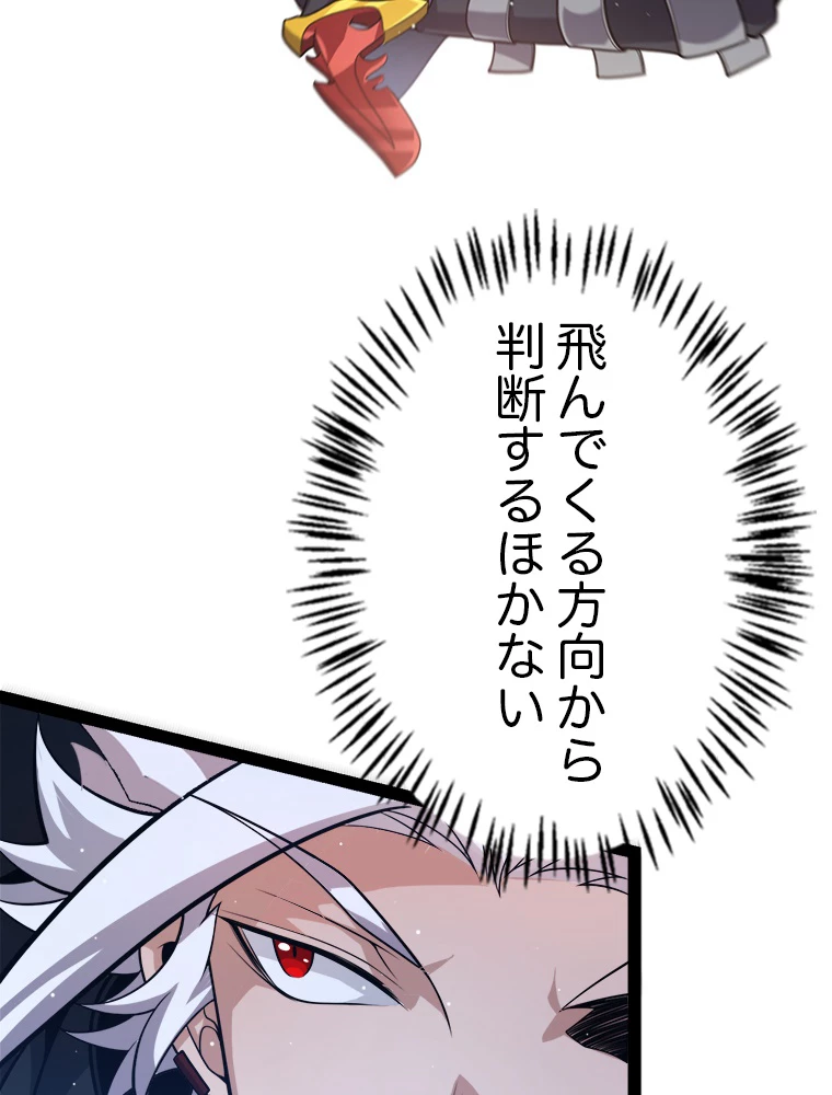 ふりだしから始まる覚醒者 第209話 - 39
