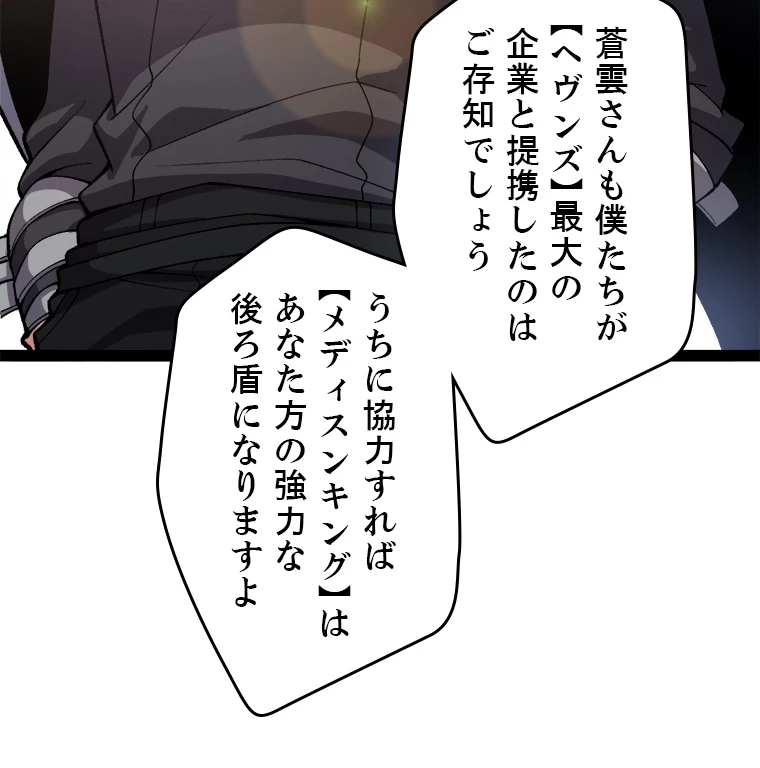 ふりだしから始まる覚醒者 第208話 - 18