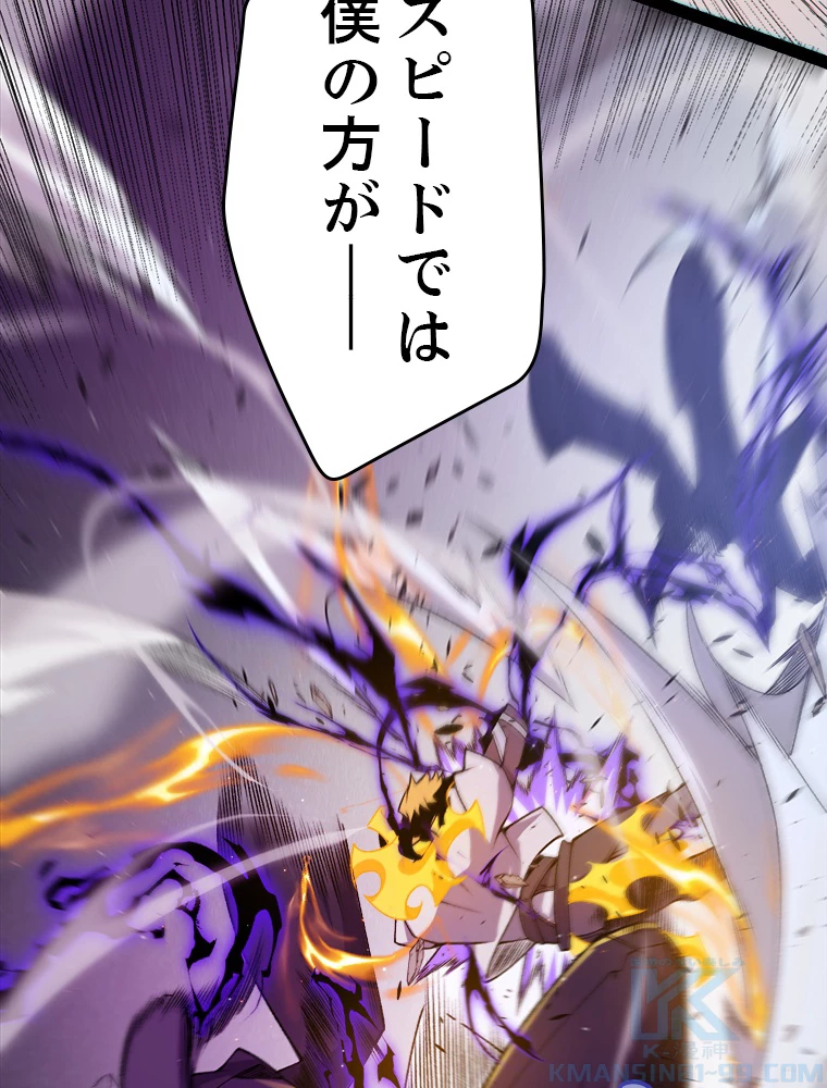 ふりだしから始まる覚醒者 第214話 - 103